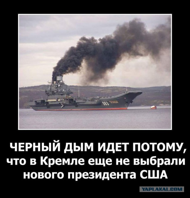 «Адмирал Кузнецов» или немного слов о дыме