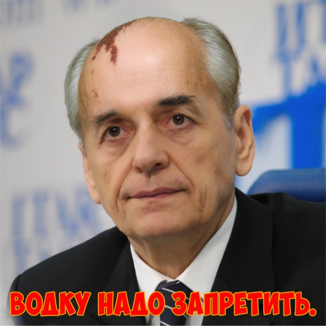 Онищенко рассказал, как сделать водку менее привлекательной