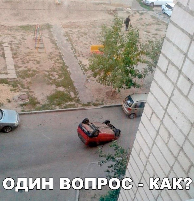 Всякое нехорошее случается