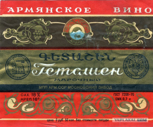 Советские этикетки от алкогольных напитков