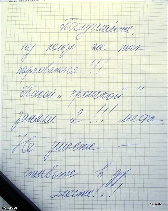 Добрая записка автолюбителю