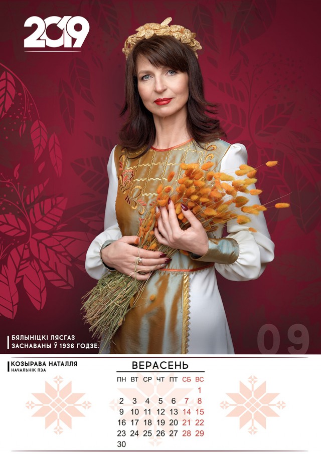 Календарь от Белыничского лесхоза (Беларусь)