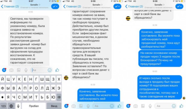 Как Билайн помогает грабить людей