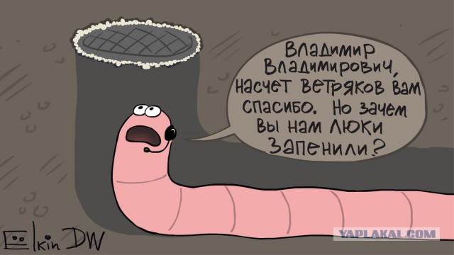 Путин и червяки . Пробиваем очередное днище.