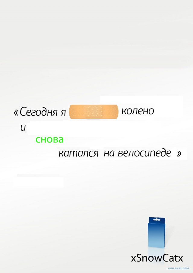Фотожаба: Пластырь