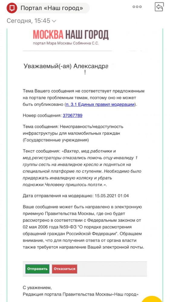 «Доступная среда» и бессердечность