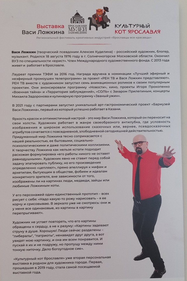 И снова Вася Ложкин!
