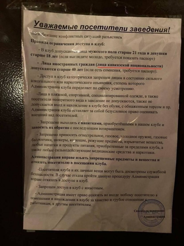 В Уфе в один из клубов ограничили вход лицам. Как теперь правильно называть то? Короче юным нельзя, аксакалам можно