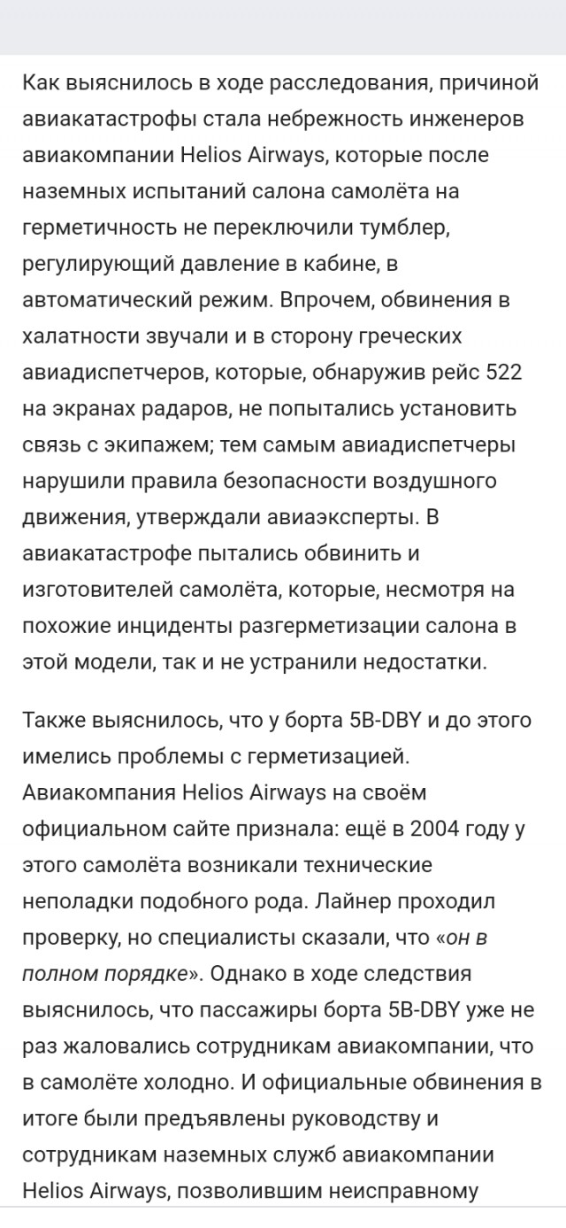 В Шереметьево 12 пассажиров самолёта «Аэрофлота» отказались лететь на Кипр из-за неполадок на борту