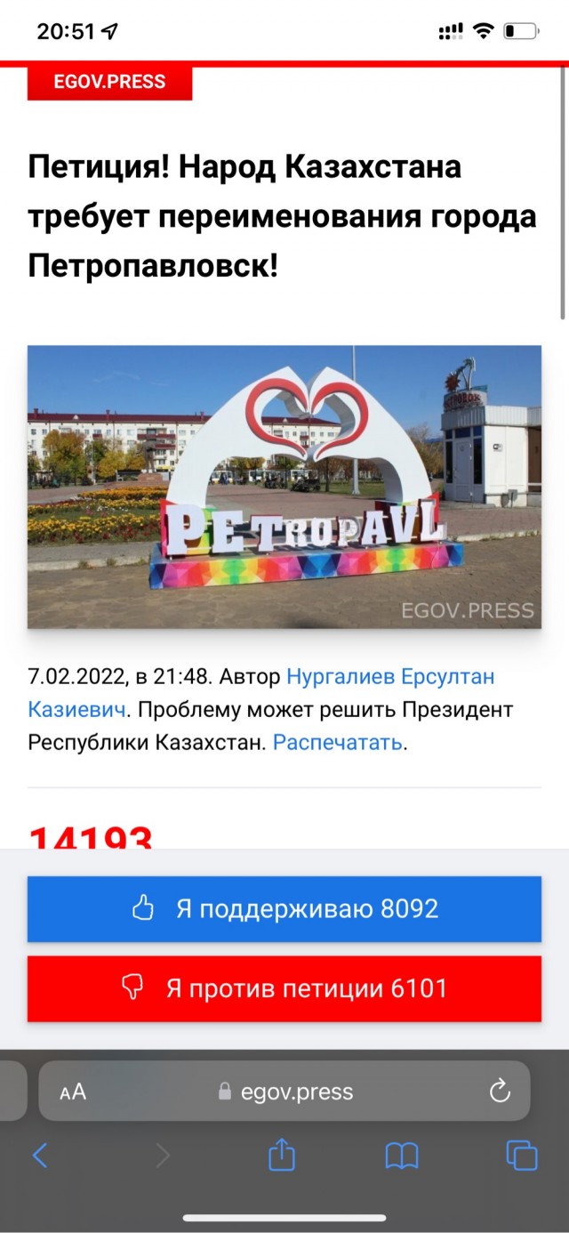 Мы против переименования городов!