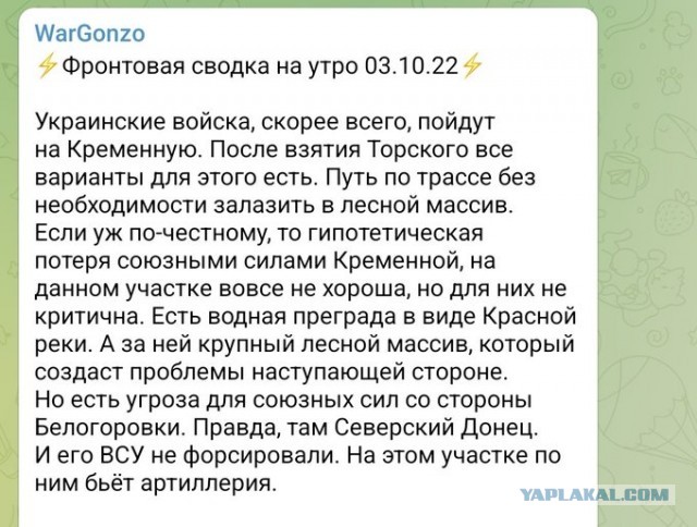 Обстановка на Лиманском направлении на 15:00