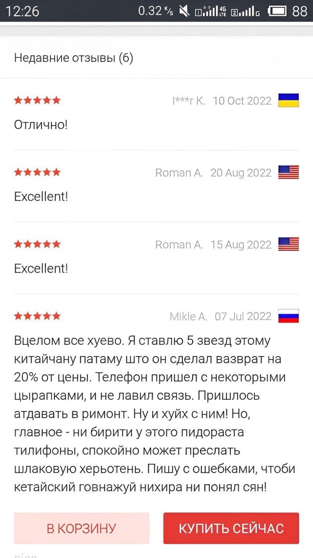 Защита от китайцев