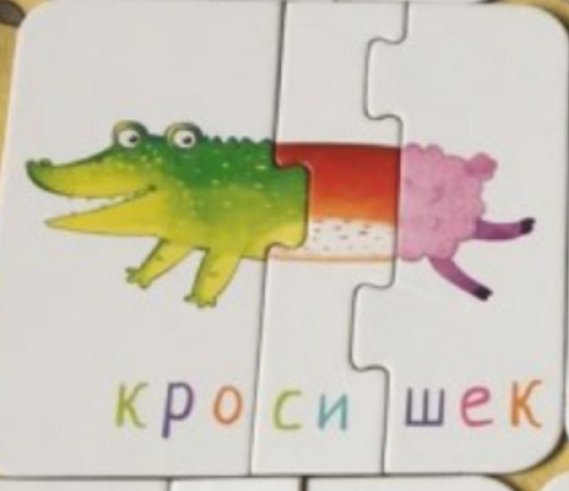 "Рыкодил". Паззл для детского развития