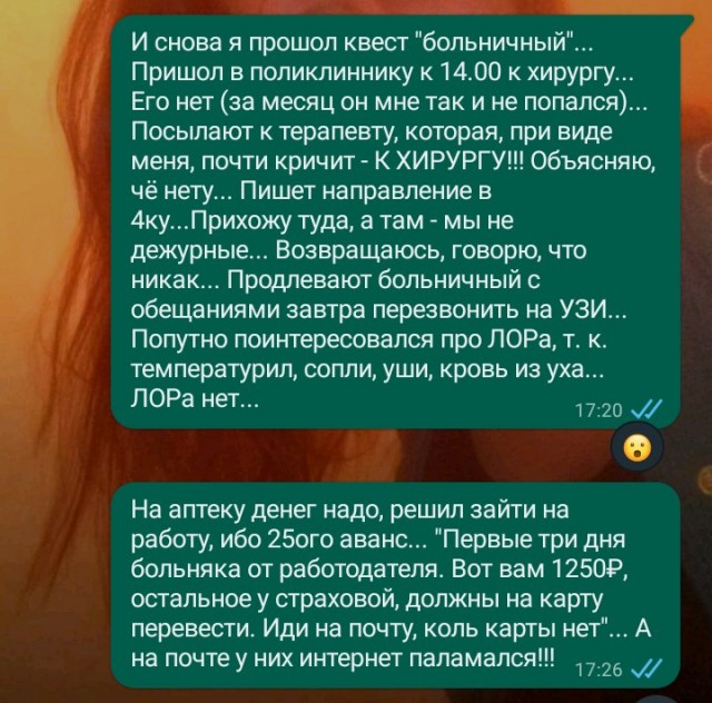 К теме "Если уж болеть,то хотя бы с комфортом" - или как это происходит за МКАДом