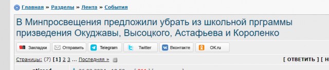 В Минпросвещения предложили убрать из школьной прграммы призведения Окуджавы, Высоцкого, Астафьева и Короленко