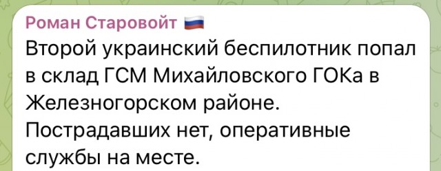 БПЛА атаковал Михайловский горно-обогатительный комбинат им. А.В. Варичева в Железногорске Курской области