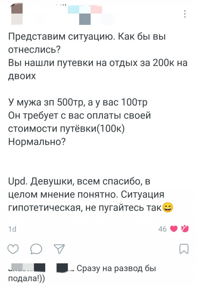 Его деньги - наши, её деньги - это её