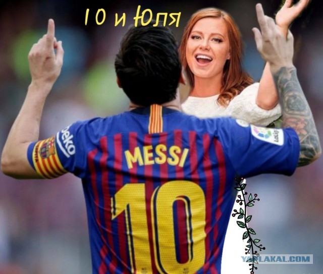 Десятое и Юля