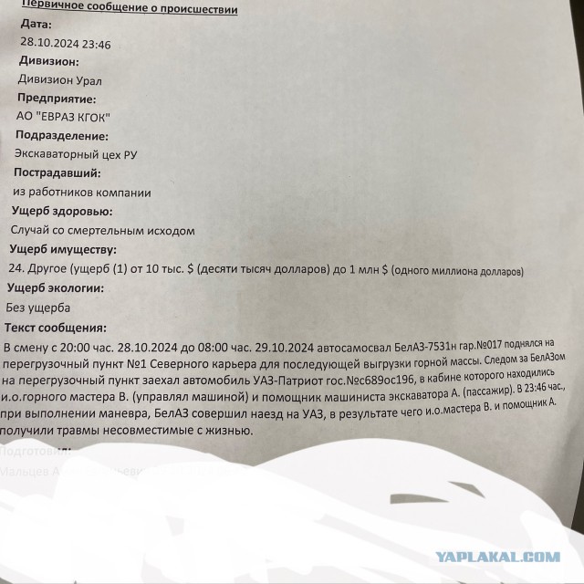 БелАЗ раздавил двух человек на предприятии ЕВРАЗ