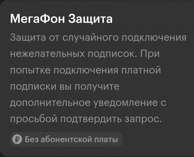 Новое жульничество от Мегафон. Будьте бдительны и позаботьтесь о пожилых родственниках!