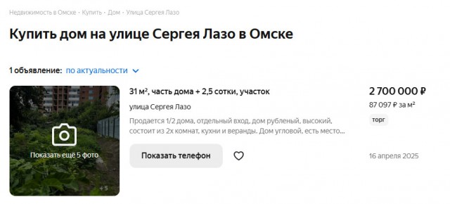 4 миллиона или выселение