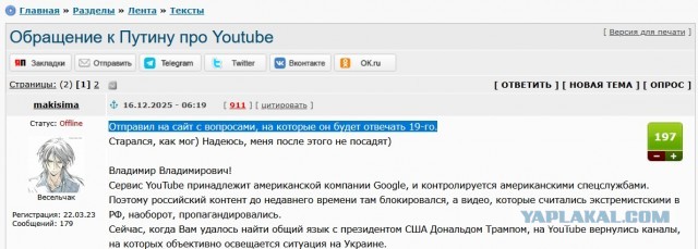 Обращение к Путину про Youtube