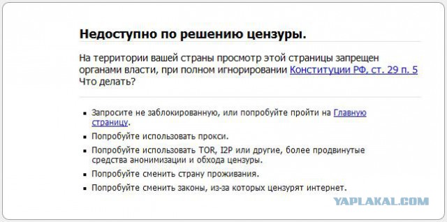 ЯПлакалъ ввел "географическую сегрегацию"