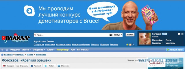 Фотожаба: «Крепкий орешек»
