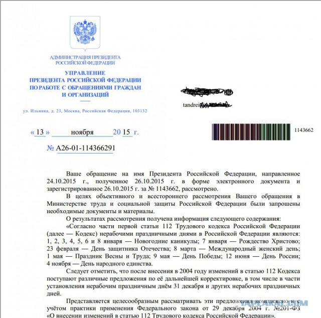 Почему 31 декабря рабочий день?