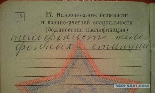 А что у вас написано в военном билете?