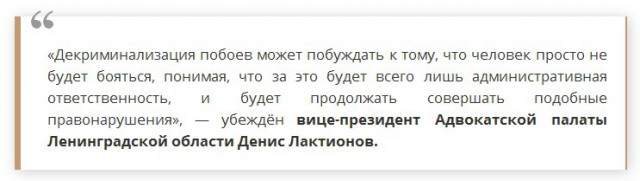 Индульгенция в законе: к чему приведёт декриминализация побоев