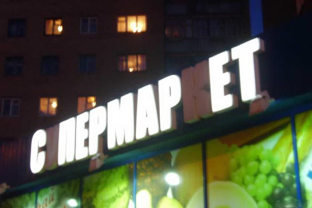 Забавные объявления