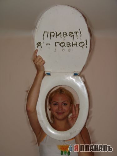 Спустить воду?