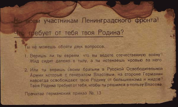 Фашисткие листовки