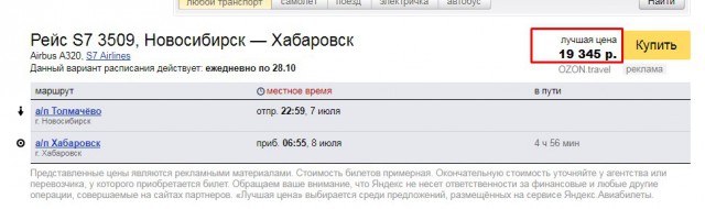 Авиаперевозчики на внутренних авиалиниях о..ели