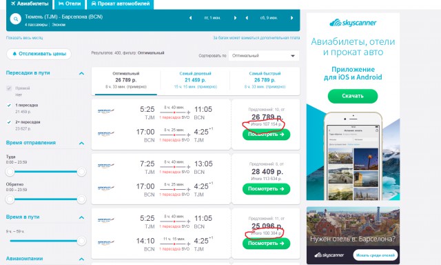 Новый аэропорт Симферополь