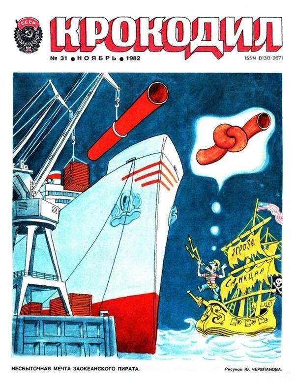 Советские карикатуры