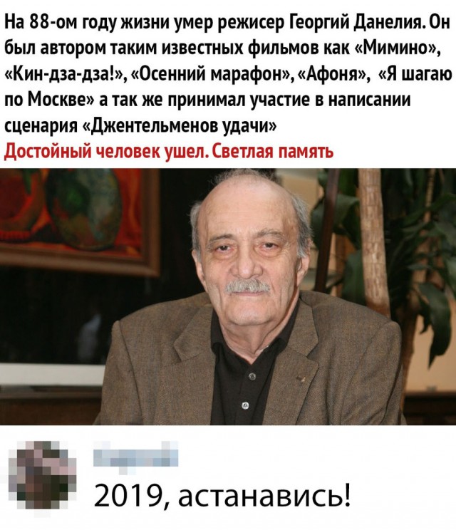 Умер режиссер Георгий Данелия, сообщают СМИ
