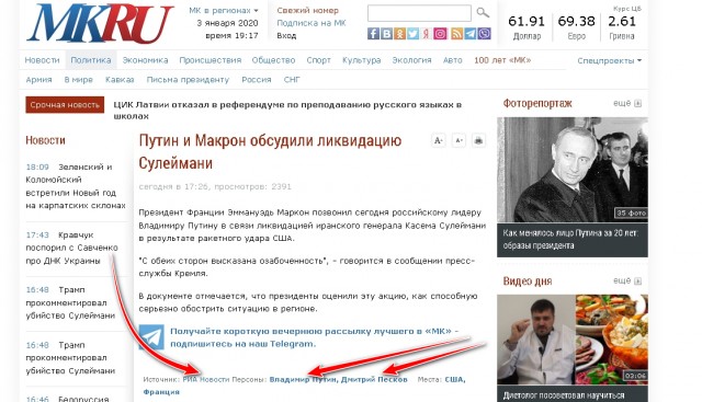 Трамп лично отдал приказ на убийство главы иранского спецназа
