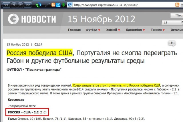 Футбол Мира