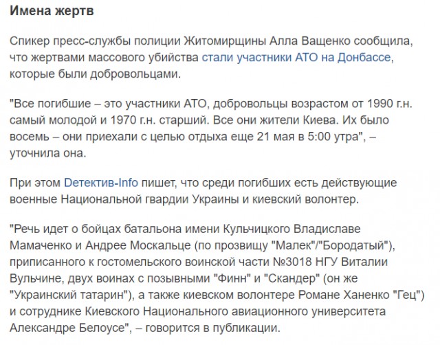 На Украине пьяный охотник застрелил в лесу семь человек