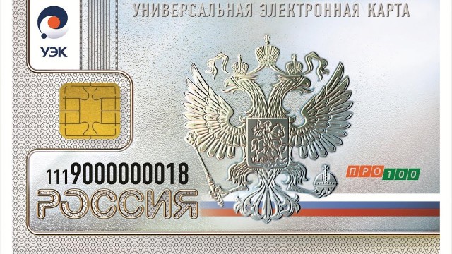 Будущее. Новый паспорт РФ 2021