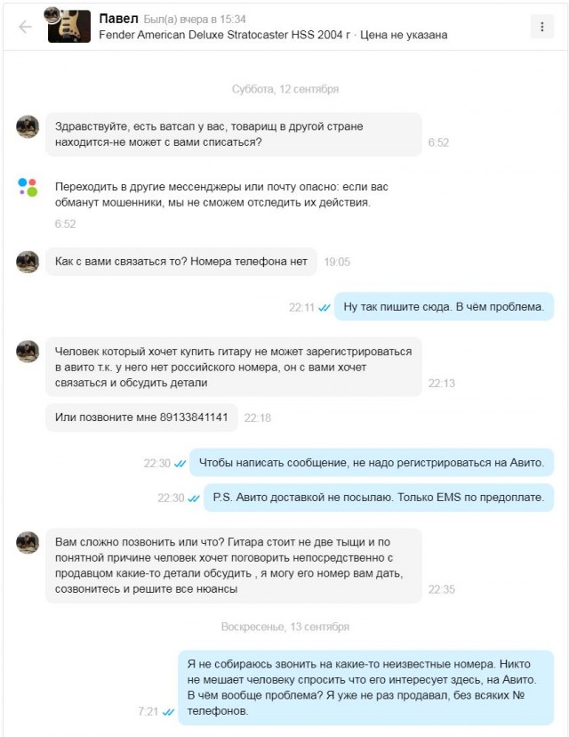 Как я развел разводил с Авито