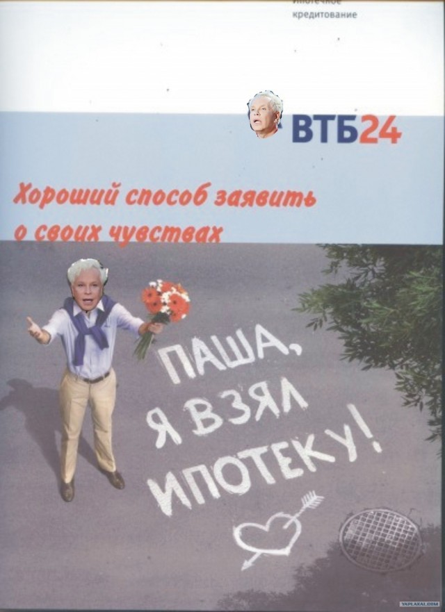 Фотожаба: Реклама ВТБ