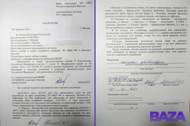 Московский полицейский поздравил своего начальника с "международным днём гондона" и загремел под проверку