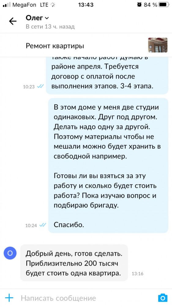 Не могу найти работу прорабом