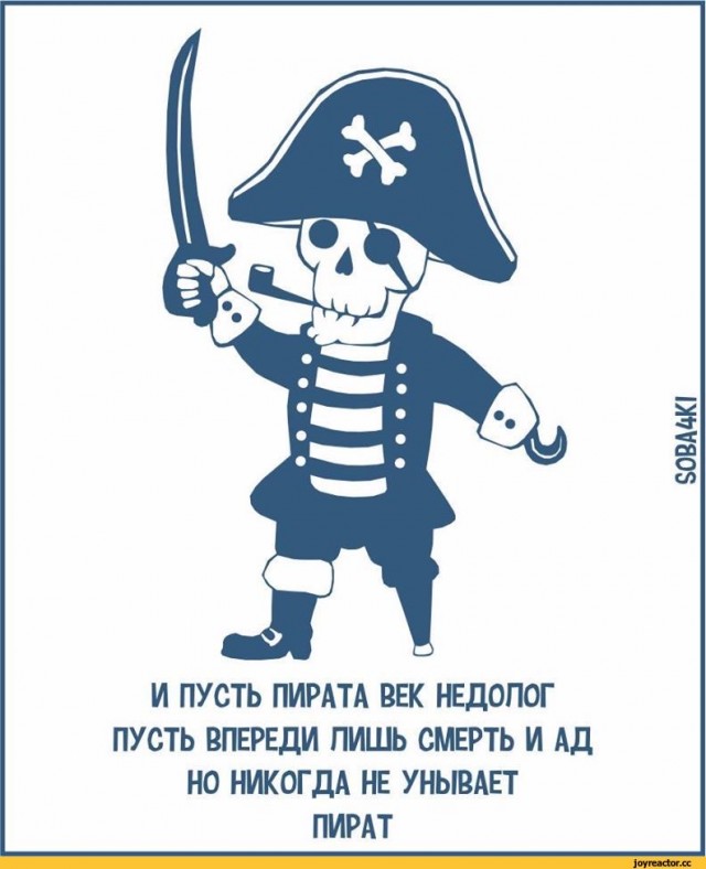 Рацион пиратов XVII — XVIII вв.