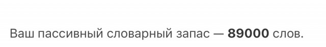 Тест: сколько слов русского языка вы знаете?