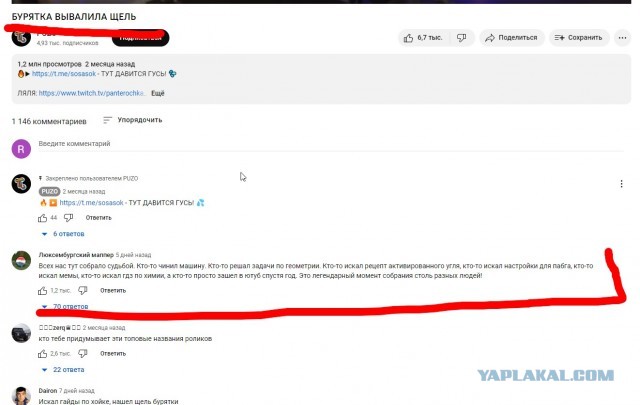 Бурятка вывалила щель