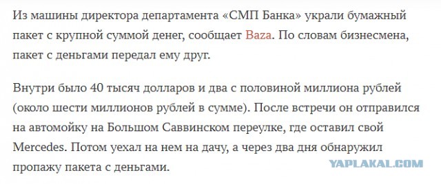 В Москве задержали по статье о краже мужчину, который нашел сверток с 1 млн руб. на улице